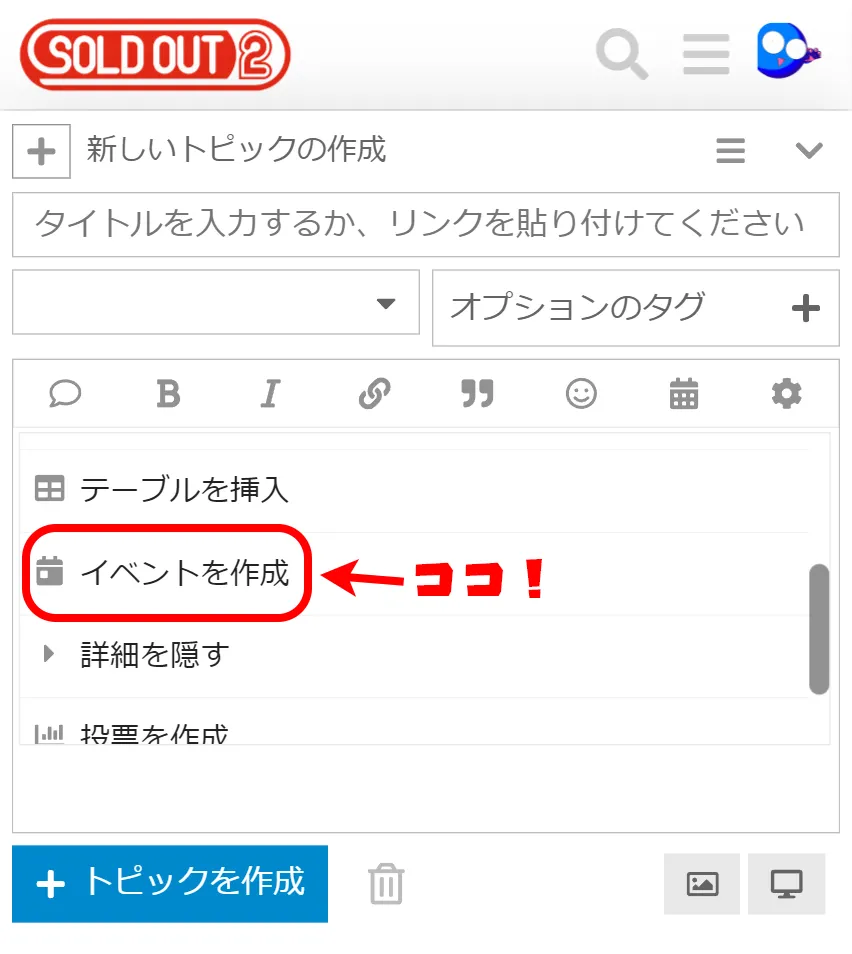 "イベントを作成"の位置