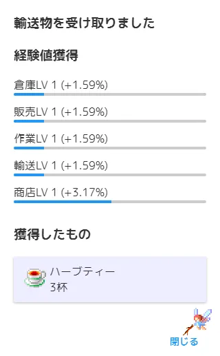 受け取り結果